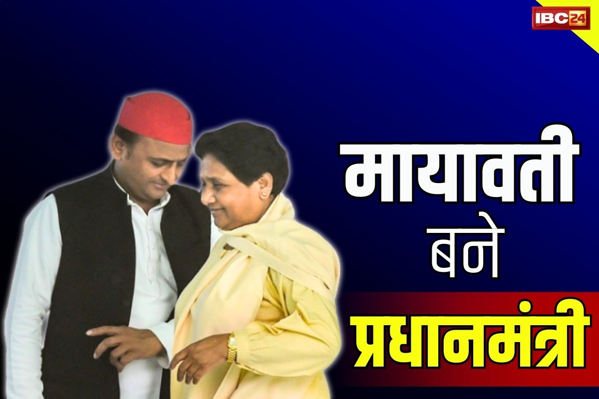 INDIA Alliance News: सपा मुखिया अखिलेश का दावा.. मायावती को बनाना चाहते थे PM.. कहा, कोई बना रहा हैं उनपर दबाव