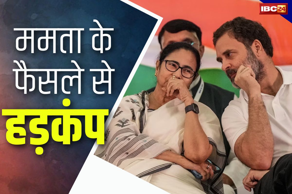 INDIA Alliance News: ममता के फैसले से हड़कंप.. कांग्रेस ने कहा, ‘INDIA गठबंधन’ की कल्पना मुश्किल, निकालेंगे कोई रास्ता’