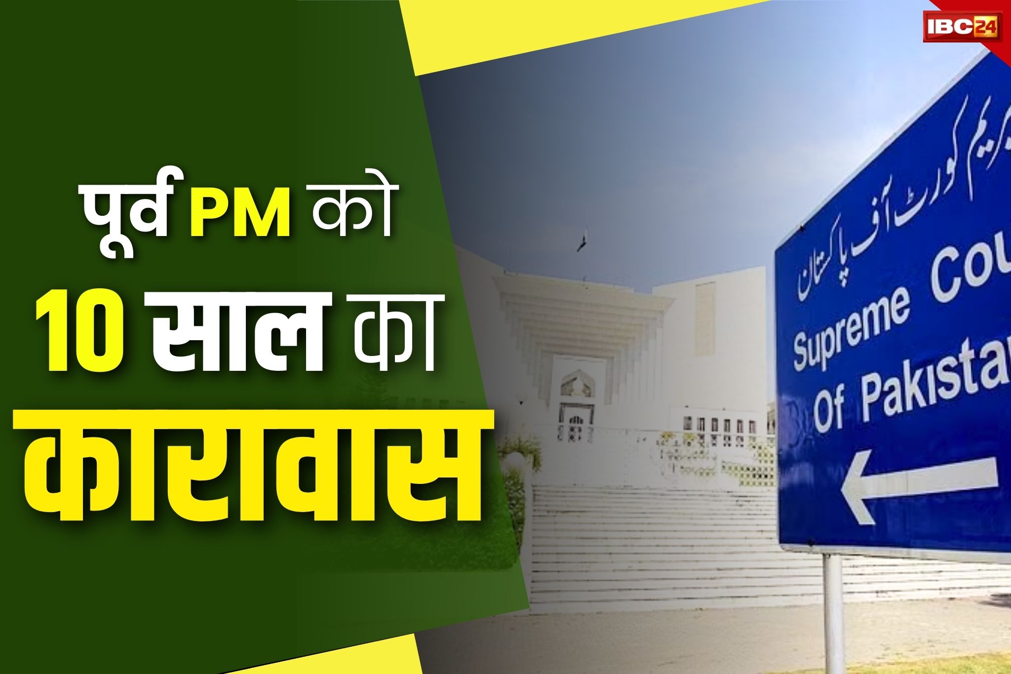 Imran Khan News: पाकिस्तान के पूर्व प्रधानमंत्री को 10 साल कारावास की सजा.. इस मामले में दोषी करार