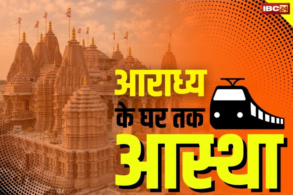 Indore-Ayodhya Astha Train