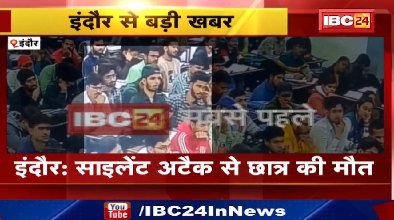 Indore Student Dies Heart Attack : इंदौर में साइलेंट अटैक का एक और केस | क्लास में बेहोश होकर गिरा छात्र