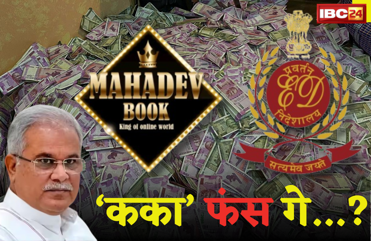 Bhupesh Baghel on Mahadev: ‘कका’ फंस गे…? भूपेश बघेल को समन भेज सकती है ED, सांसद संतोष पांडेय बोले- अब पता चलेगा अलीबाबा अकेले थे या 40 चोर भी थे