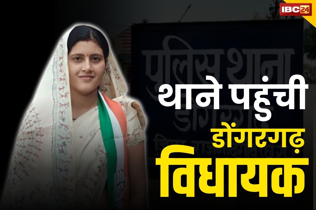 MLA Harshita Swami Baghel: आखिर क्यों अचानक थाने पहुंची डोंगरगढ़ की विधायक हर्षिता स्वामी.. साथ थे कार्यकर्ता, जानें क्या थी शिकायत
