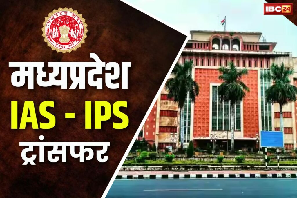 MP IAS-IPS Transfer List PDF