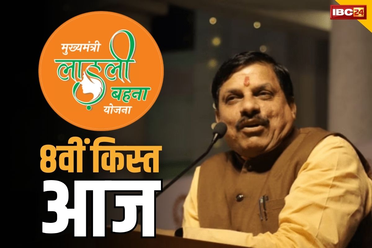 Ladli Behna Yojana ki Kist: प्रदेश के लाड़ली बहनों को बड़ी सौगात, ‘शिव’ के बाद अब ‘मोहन’ ने किया राशि ट्रांसफर, देखें LIVE