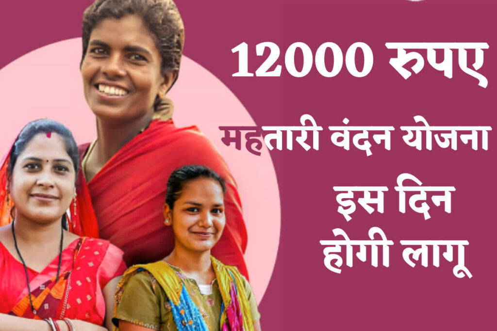 Mahtari Vandana Yojana Chhattisgarh