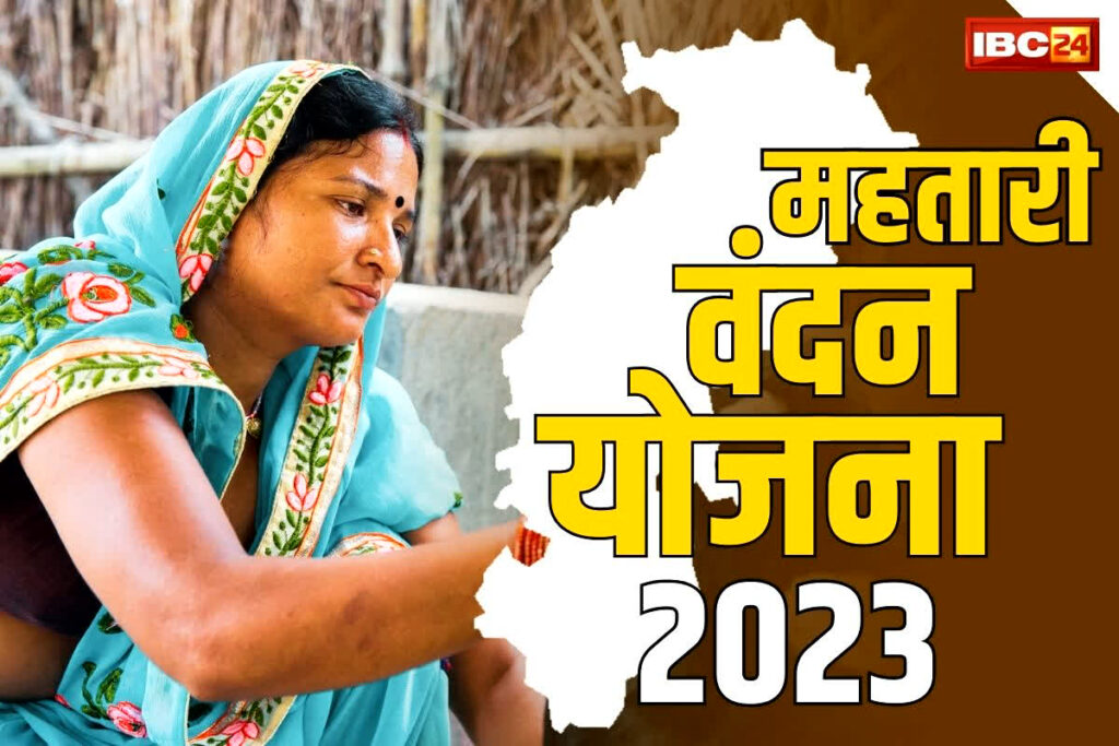 Mahtari Vandan Yojana form kaise bhare