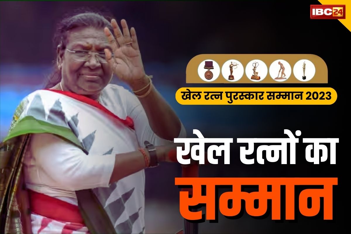 National Sports Awards: आज होगा खेल रत्नों का सम्मान.. राष्ट्रपति भवन में द्रौपदी मुर्मू करेंगी सम्मानित, देखें किसे कौन सा अवार्ड..