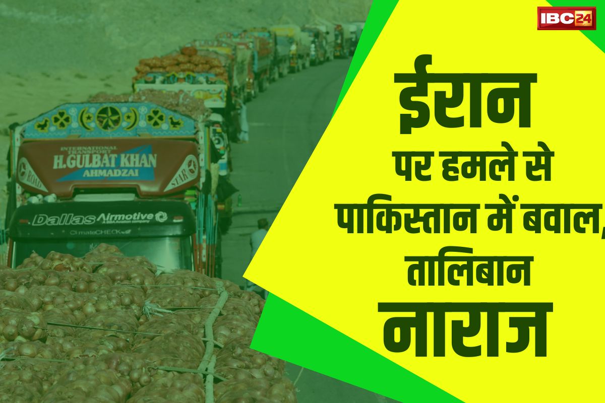 Pak-Iran Conflict: ईरान पर हमला पड़ा भारी.. तालिबान नाराज.. बॉर्डर पर रोके 500 पाकिस्तानी ट्रक.. मांग रहे वीजा-पासपोर्ट