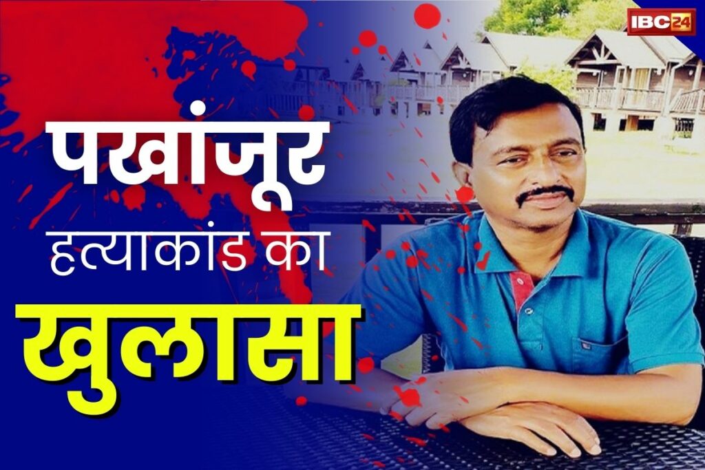 Pakhanjur Murder News