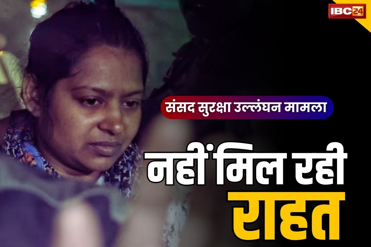 Parliament Security Breach: संसद में घुसपैठ की आरोपी नीलम की जारी है अकड़.. नहीं हो रही इस बात के लिए तैयार