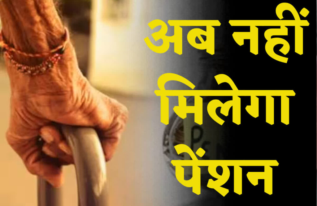 Samajik Suraksha Pension