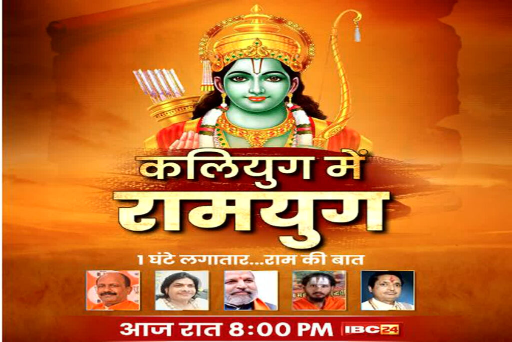 Ram Mandir Pran Pratishtha