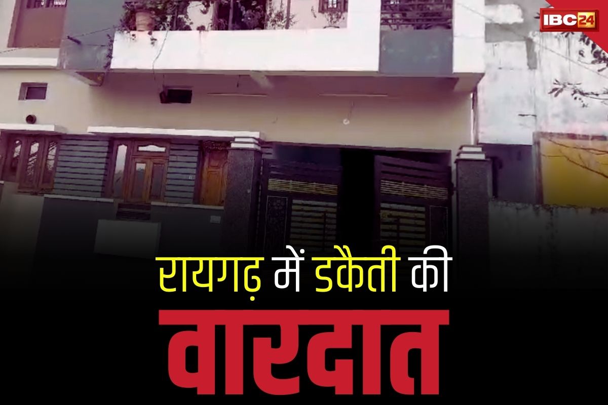 Raigarh Crime News: दिनदहाड़े लाखों की डकैती से सहम उठा रायगढ़.. 3 महिलाओं ने इस तरह दिया पूरे वारदात को अंजाम