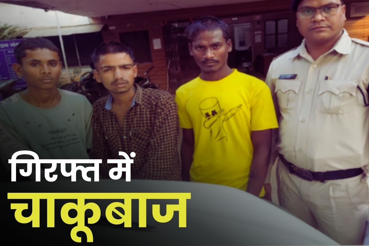 Raipur Chakubaji News: खुद ही पेट्रोल डालने पर अड़े थे बदमाश.. कर्मचारी को मार दिया था चाकू, अब पुलिस ने निकाला जुलूस