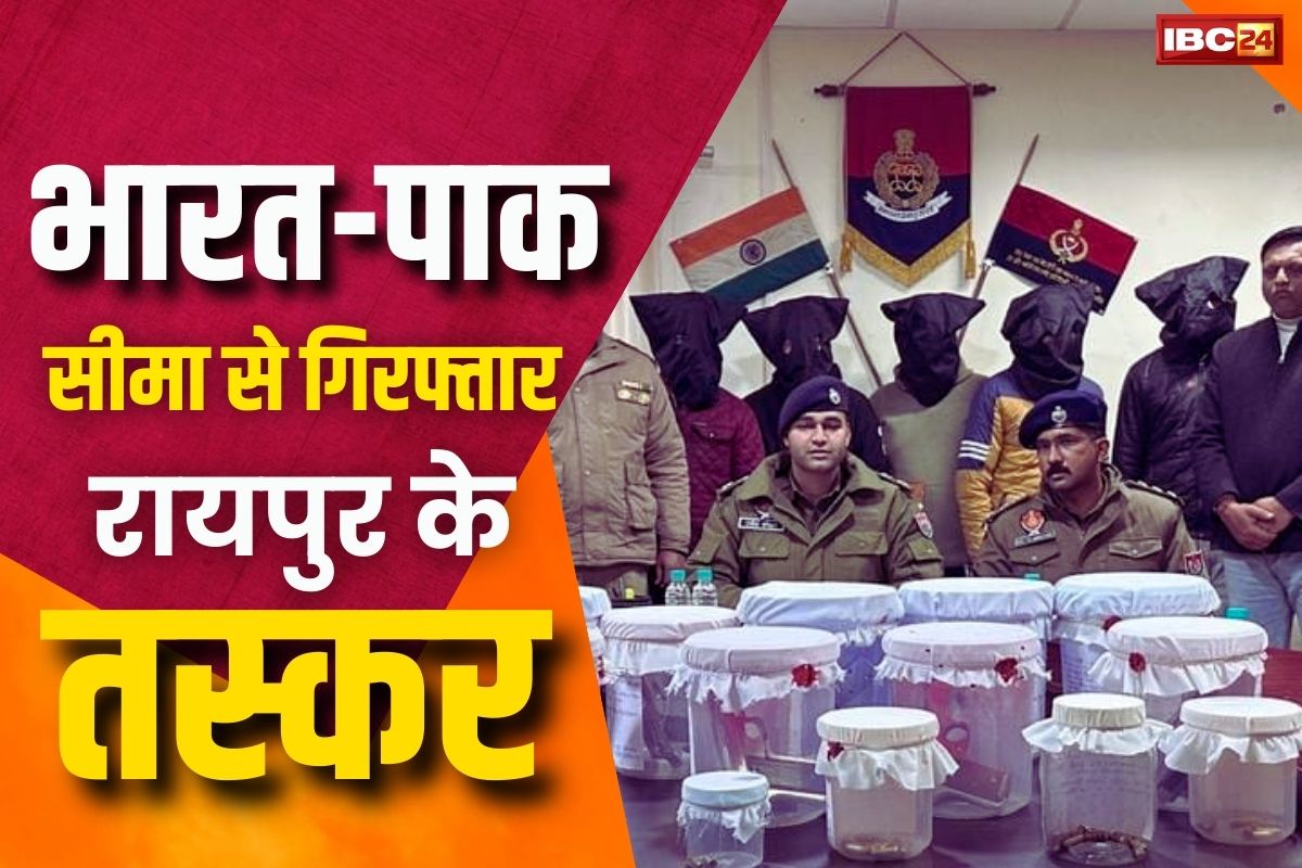 Raipur Crime News: हथियारों की तस्करी करते रायपुर के 4 तस्कर भारत-पाक बॉर्डर से गिरफ्तार.. जानें क्या-क्या हुआ बरामद