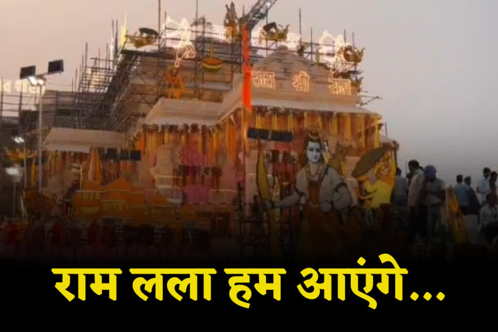 Ram Mandir Pran Pratishtha Date