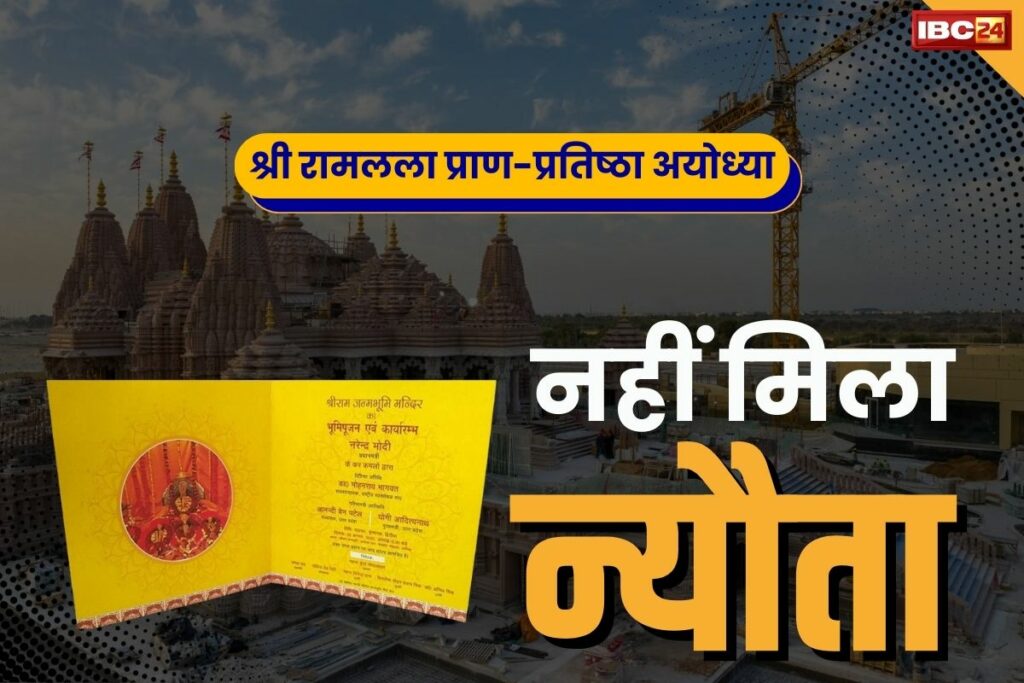 Ram Mandir Invitation