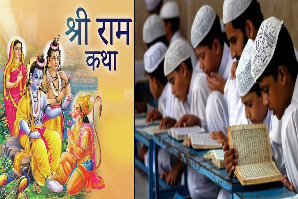 Ram Stories Taught in Madrassas: अब मदरसों में पढ़ाई जाएंगी “भगवान राम की कहानियां”, यहां के वक्फ बोर्ड का बड़ा फैसला