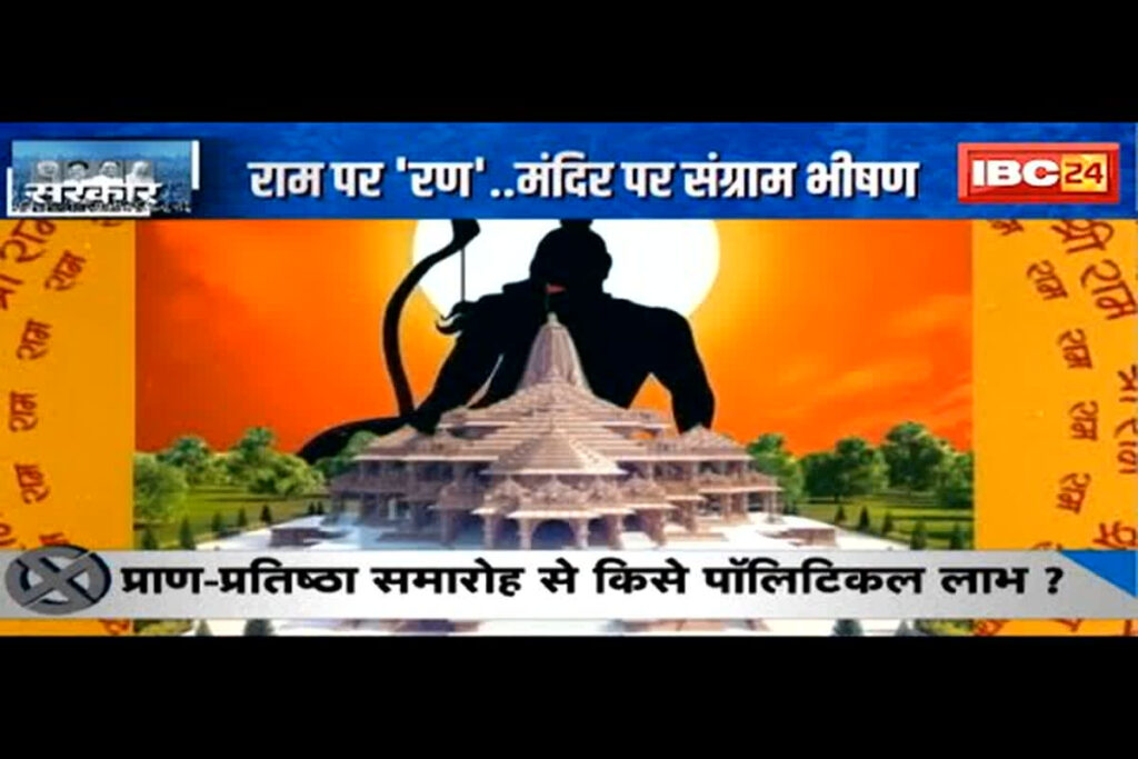 Ram Mandir Pran Pratishtha