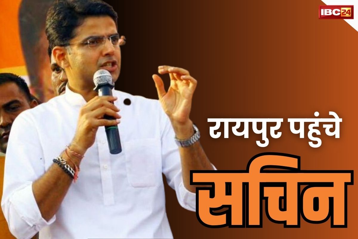 Sachin Pilot News: रायपुर पहुंचे सचिन.. लोकसभा चुनाव में अभूतपूर्व परिणाम का दावा, कहा दोगुनी ताकत से लड़ेंगे