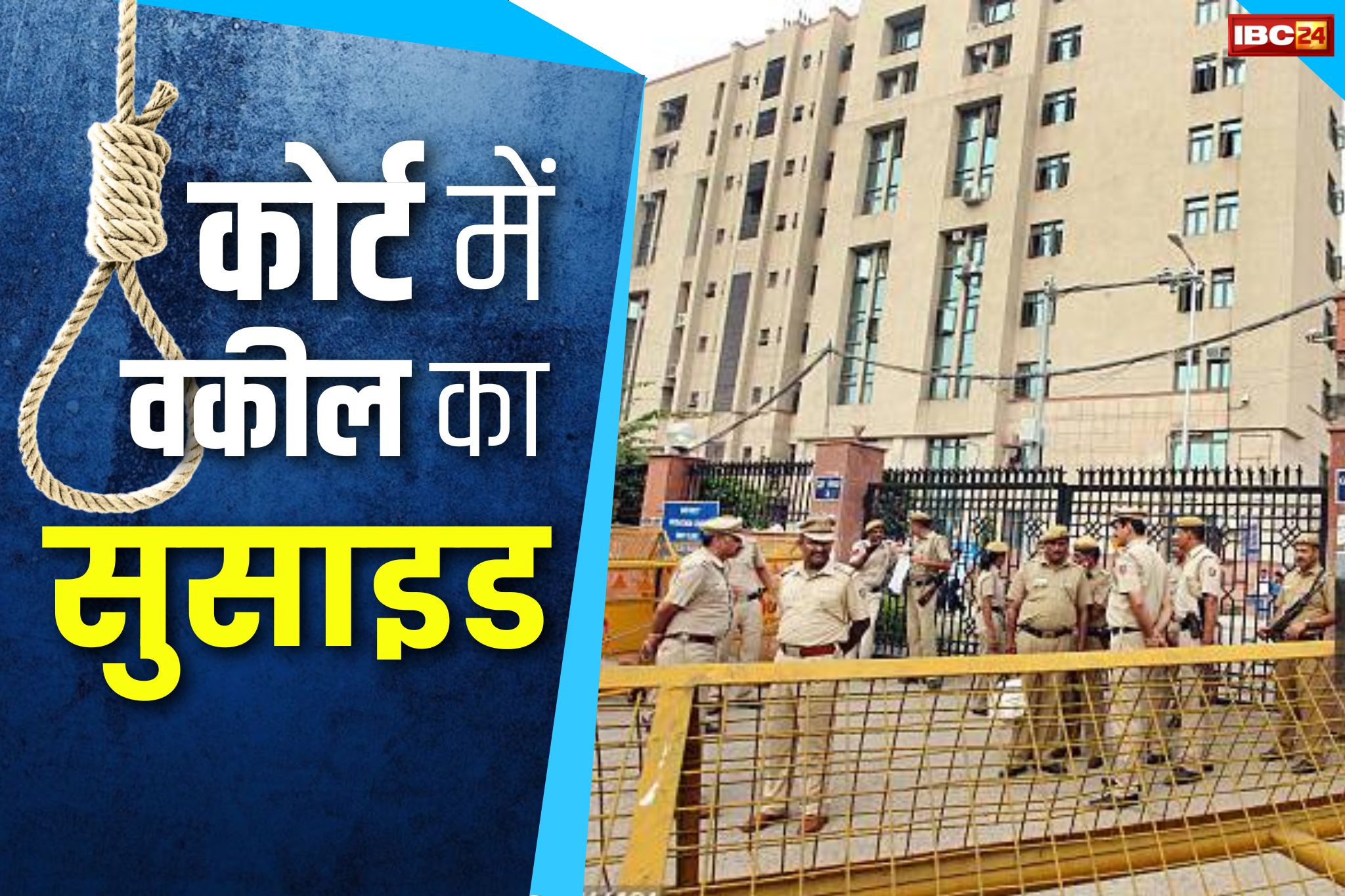 Saket Court Suicide: कोर्ट में वकील ने की ख़ुदकुशी.. इमारत से लगा दी छलांग, सुसाइड नोट में इस बात का जिक्र