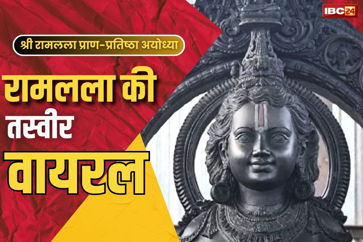 Shri Ramlala Murti: रामलला के प्रतिमा की तस्वीर पर विवाद.. अयोध्या के मुख्य पुजारी ने की जांच की मांग, जाने पूरा मामला