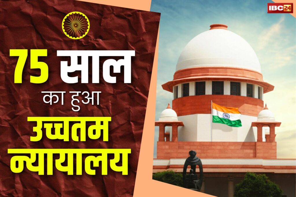 Supreme Court 75 Years