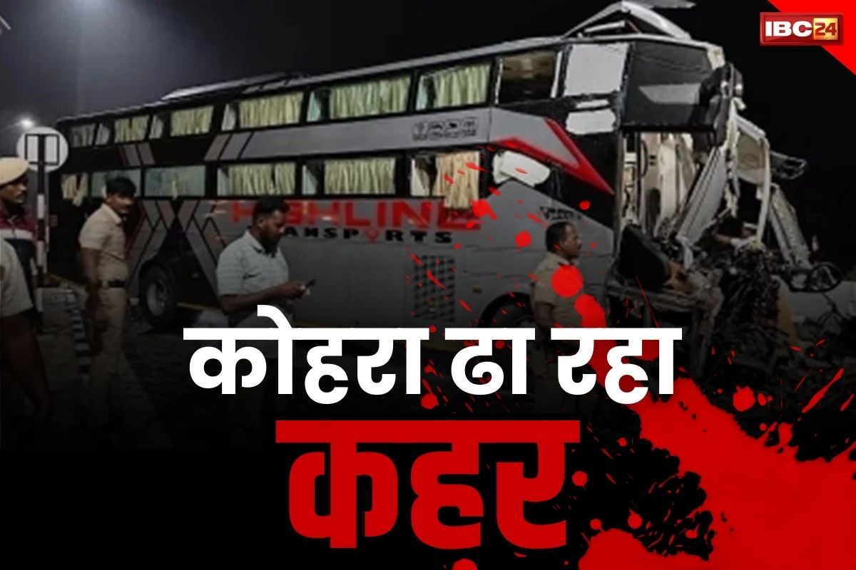 Road Accident: खड़े ट्रक से जा टकराई तेज रफ्तार बस, तीन पुलिसकर्मियों की दर्दनाक मौत, एक दर्जन से ज्यादा लोग घायल