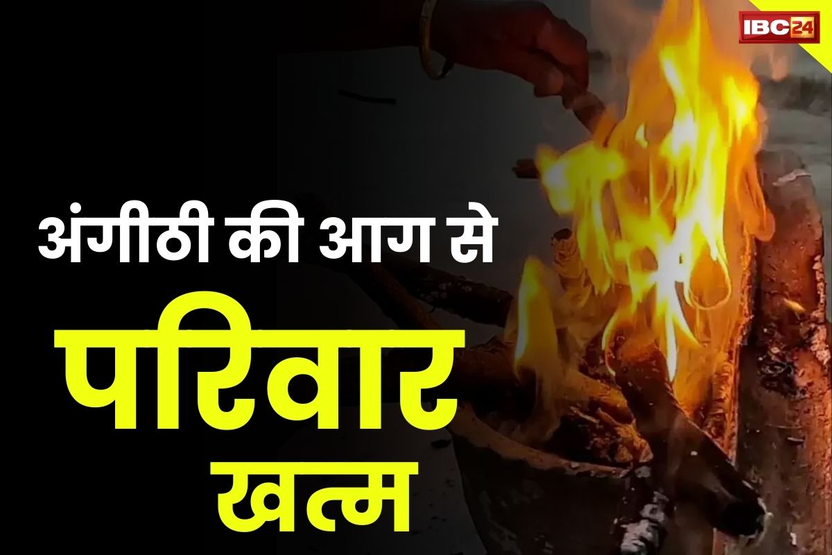 UP Amroha News: ठंड से बचने जलाई आग ने ले ली पूरे परिवार की जान.. दम घुटने से 5 की मौत, 2 की हालत नाजुक