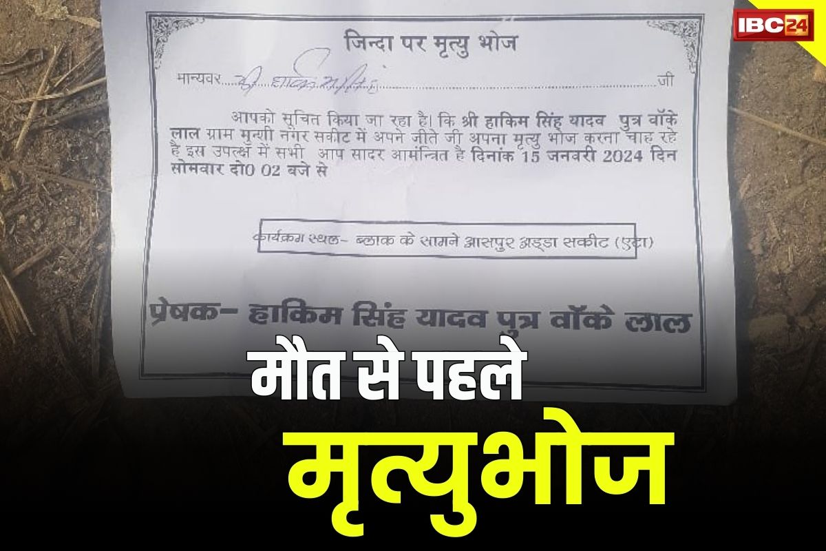 UP Latest News: ज़िंदा शख्स ने कराया था खुद का मृत्युभोज.. दो दिन बाद हो गई मौत, जानें क्या है मामला