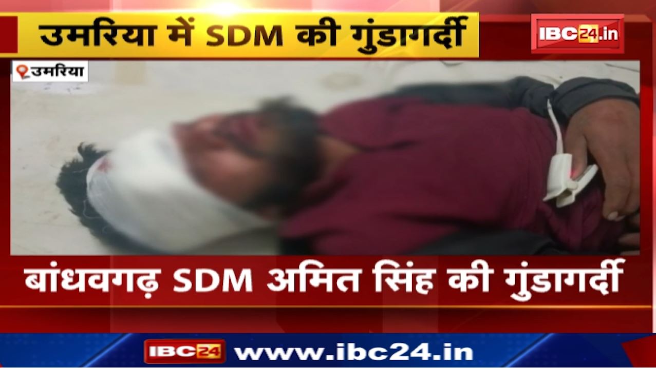 Umaria SDM Video Viral : गाड़ी को ओवरटेक करने पर बौखलाए SDM, सरेराह युवकों को पीटा, डंडे से कार में की तोड़फोड़