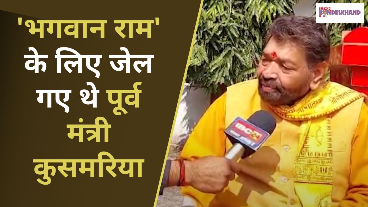 Ram Mandir Story : ‘भगवान राम’ के लिए जेल गए थे डॉ. रामकृष्ण कुसमरिया, सुनाई साल 1991 आंदोलन की पूरी दास्तान..