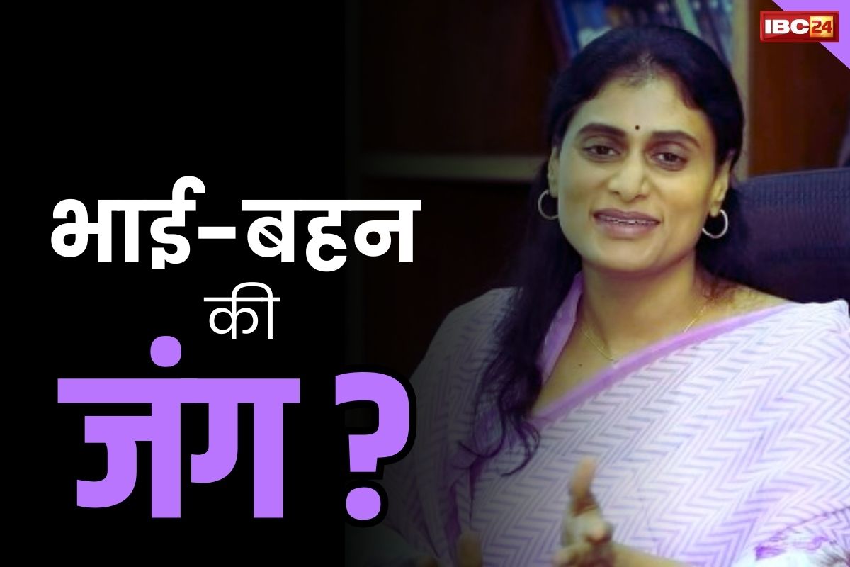 YS Sharmila News: क्या भाई के खिलाफ बहन को तैयार कर रही कांग्रेस?.. शर्मिला ने कहा हर जिम्मेदारी कबूल