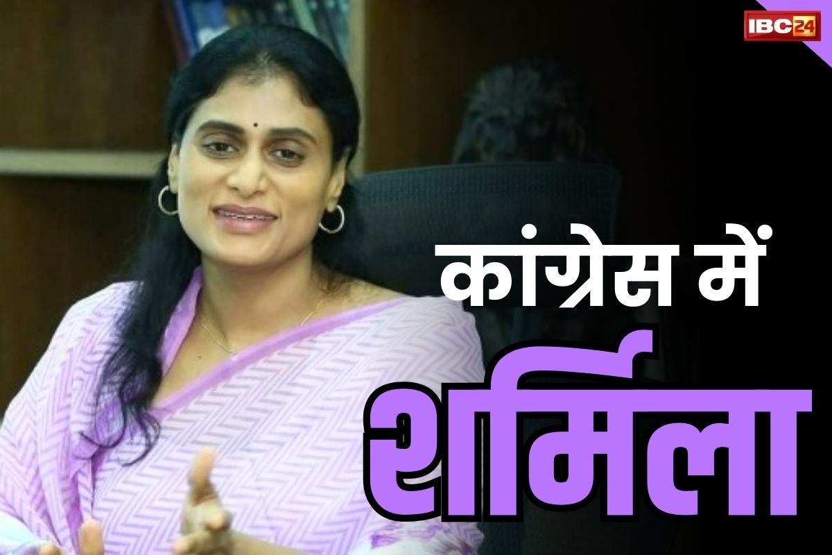 YS Sharmila News: मुख्यमंत्री की बहन पहुंची कांग्रेस मुख्यालय.. ले रही हैं पार्टी की सदस्यता, बड़ी जिम्मेदारी मिलने की उम्मीद