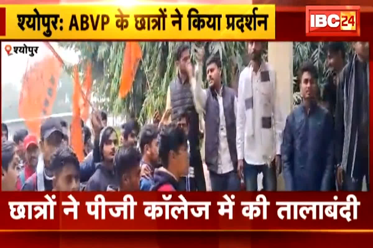 ABVP Protest: ABVP के छात्रों ने पीजी कॉलेज में की तालाबंदी, छात्रवृत्ति योजना बंद होने का जता रहे विरोध