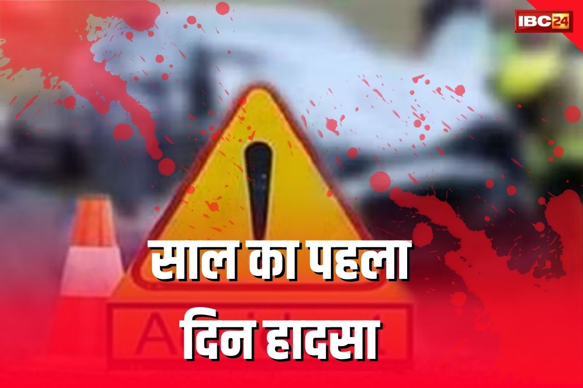 Road Accident in Sakti: मातम में बदली नए साल की खुशियां, सड़क हादसे में उपसरपंच और पटवारी पति की मौत, 4 घायल