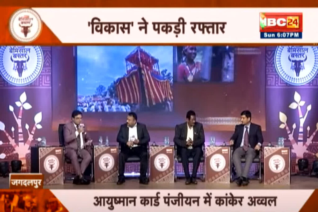 IBC24 Bemisal Bastar