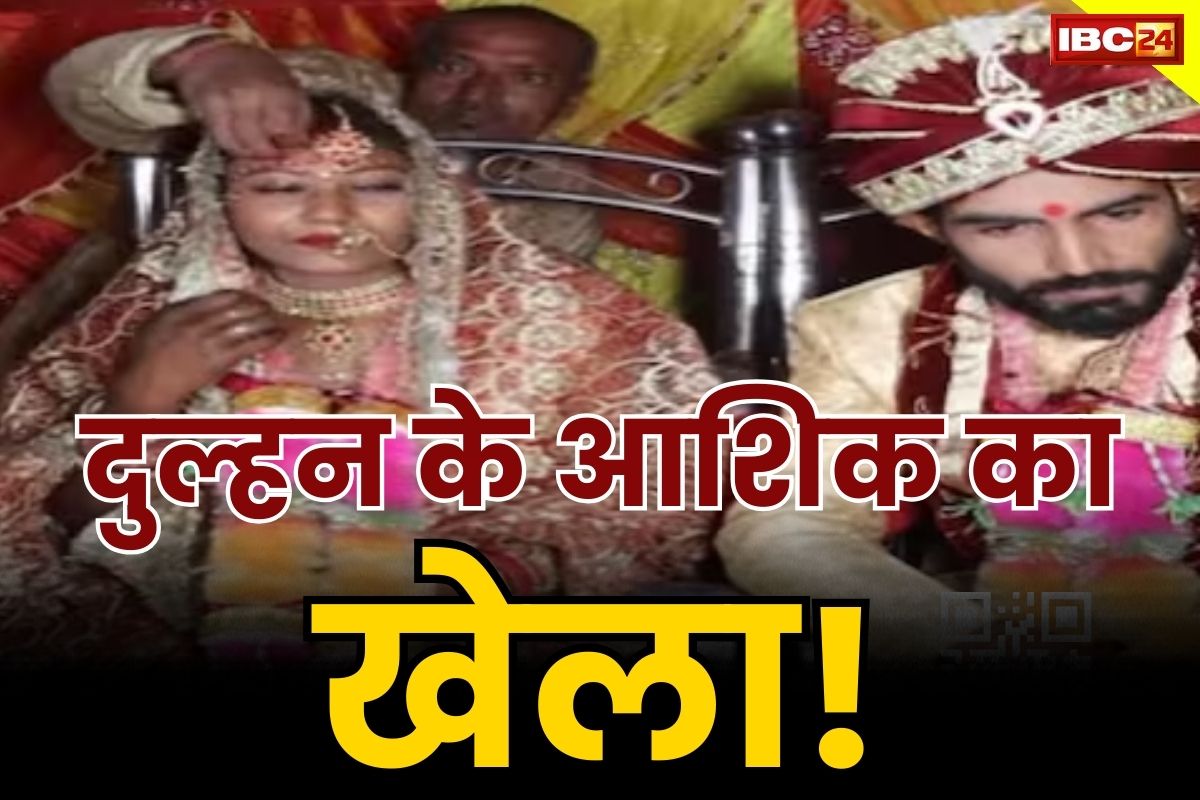Dulhan ka Video Viral: मंडप पर बैठी थी दुल्हन, इधर बूढ़े आशिक ने कर दिया खेला, बाजू बैठे दूल्हे को भी नहीं लगी भनक