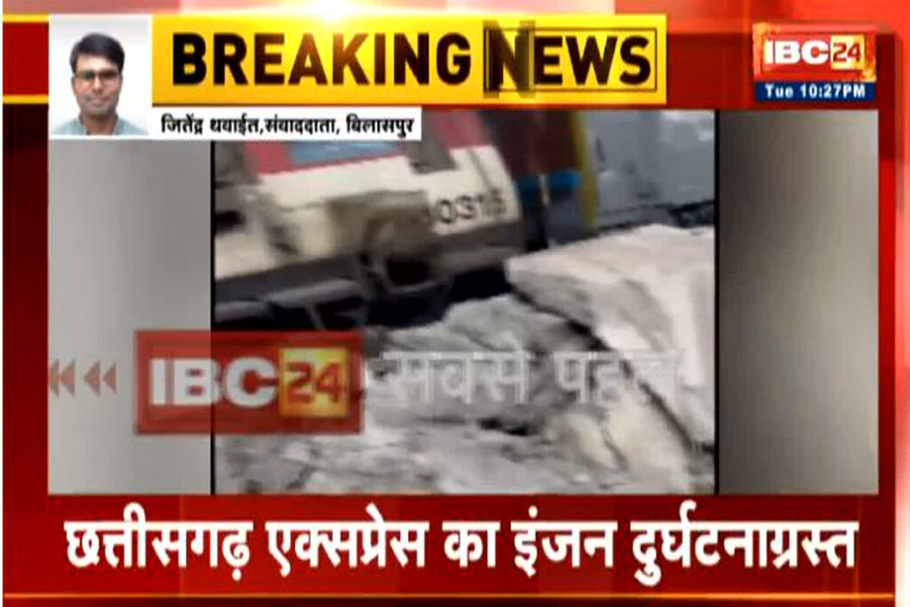 Train Accident In CG