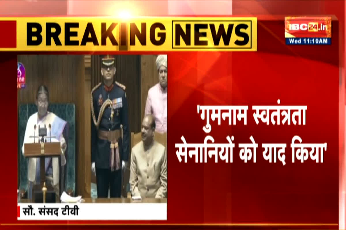 President Murmu speech in parliament: संसद के बजट सत्र की शुरुआत, राष्ट्रपति द्रौपदी मुर्मू का संयुक्त सदन में संबोधन