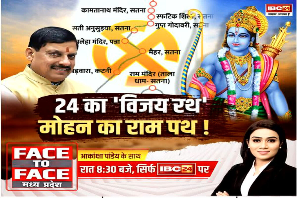 Ram Van Gaman Path MP