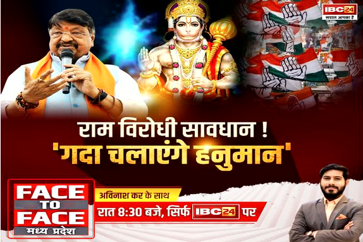 Ayodhya Ram Mandir : राम विरोधी सावधान! ‘गदा चलाएंगे हनुमान’, राम नाम के जिक्र से शुरू हुई सियासी महाभारत