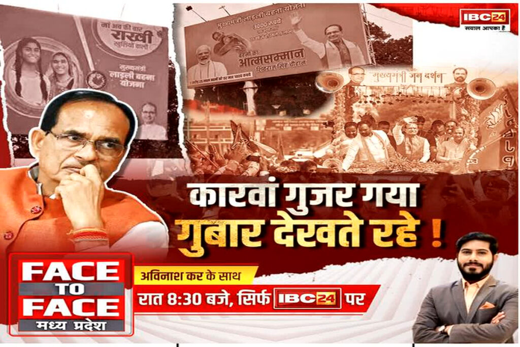 Face To Face Madhya Pradesh