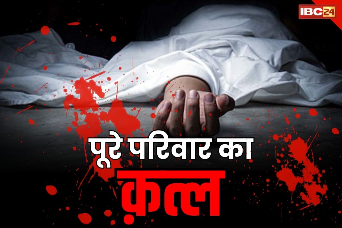 Bilaspur Crime News: बिलासपुर में पत्नी और 3 बच्चों की गला घोटकर निर्ममता से हत्या.. इस वजह से सभी को उतारा मौत के घाट, इलाके में सनसनी