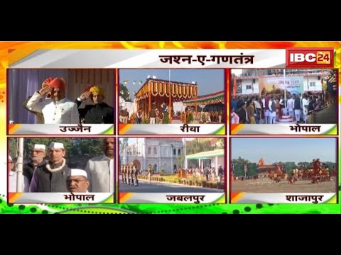 Republic Day 2024 : देश भर में मनाया गया गणतंत्र दिवस । जश्न-ए-गणतंत्र