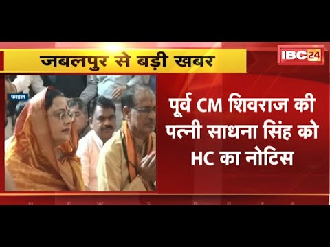 HC notice CM Shivraj's wife Sadhna Singh