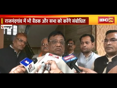 ‘मिशन 2024’ में जुटी BJP | BJP ने Chhattisgarh को 3 क्लस्टर में बांटा | देखिए