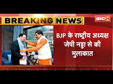 Delhi दौरे पर CM Dr. Mohan Yadav | BJP के राष्ट्रीय अध्यक्ष JP Nadda से की मुलाकात