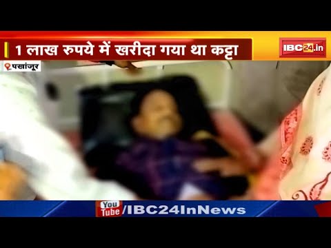 Asim Rai Murder : हत्या के लिए 7 लाख की दी गई थी सुपारी | 1 लाख रुपये में खरीदा गया था कट्टा